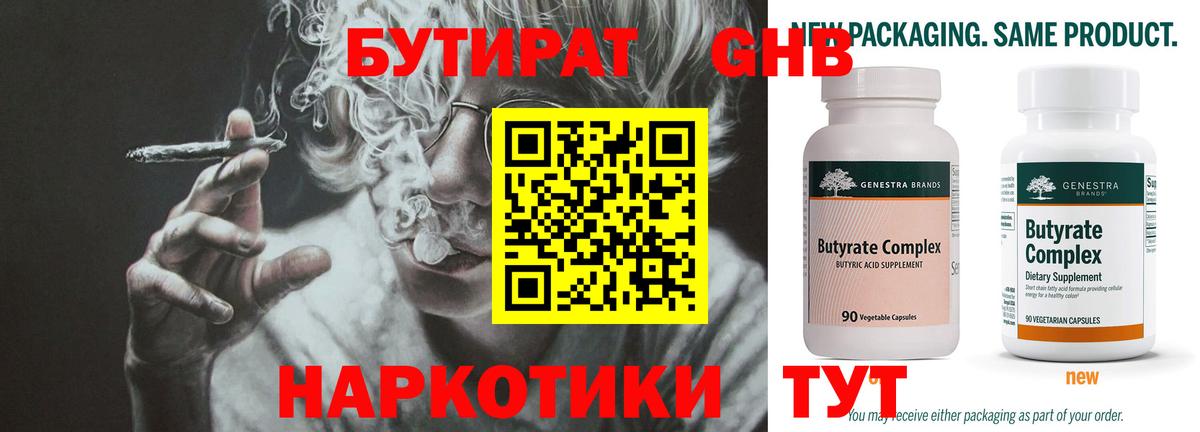 Шумерля  Бутират вода  Бутират  Вход с VPN 