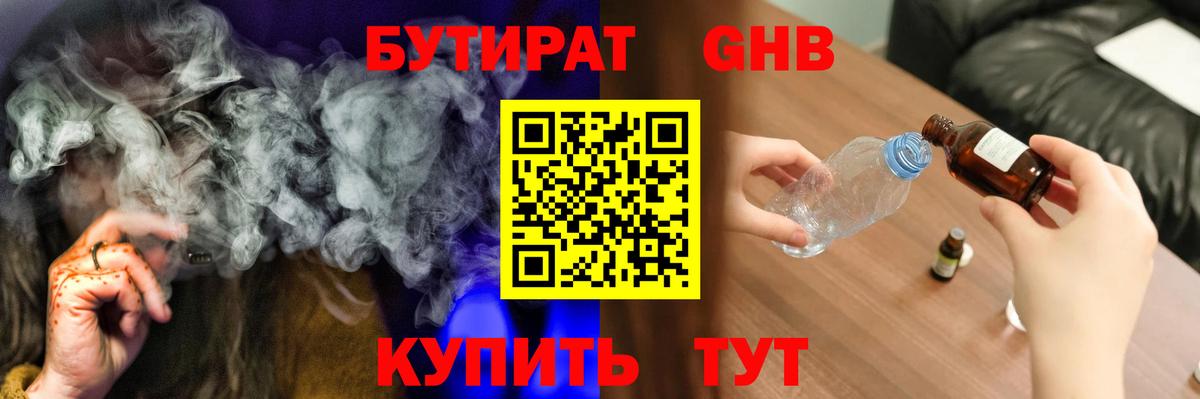 Бутират Butirat Шумерля