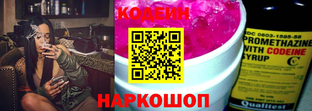 Codein напиток Lean (лин) Шумерля