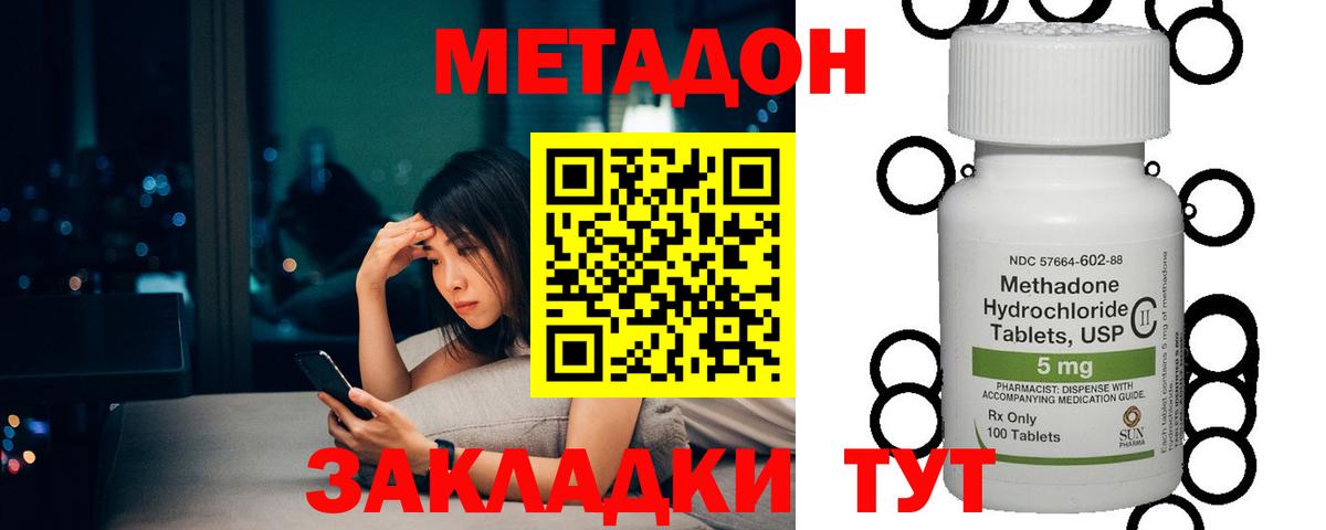 МЕТАДОН мёд  Вход с VPN  Метадон methadone  Шумерля 